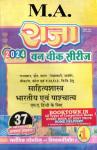 Raja One Week Series For Rajasthan University Literary Science (Sahityashastra) Paper-3 Latest Edition